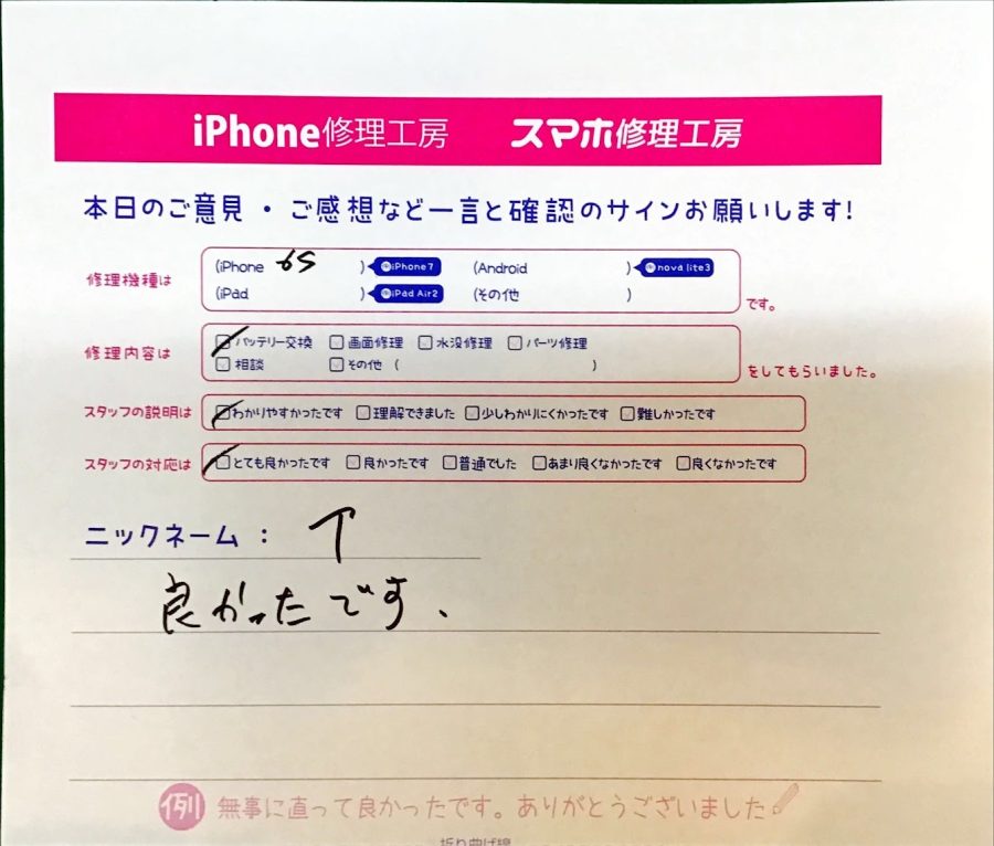 スマホ修理工房京王聖蹟桜ヶ丘ショッピングセンターB館店です/iPhone6Sのバッテリー交換でお越しのお客様から頂いた口コミ 