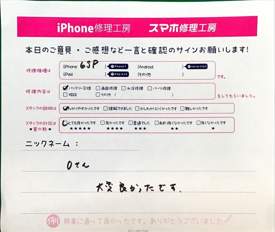 スマホ修理工房京王聖蹟桜ヶ丘ショッピングセンターB館店です/iPhone6SPのバッテリー交換でお越しのお客様から頂いた口コミ 