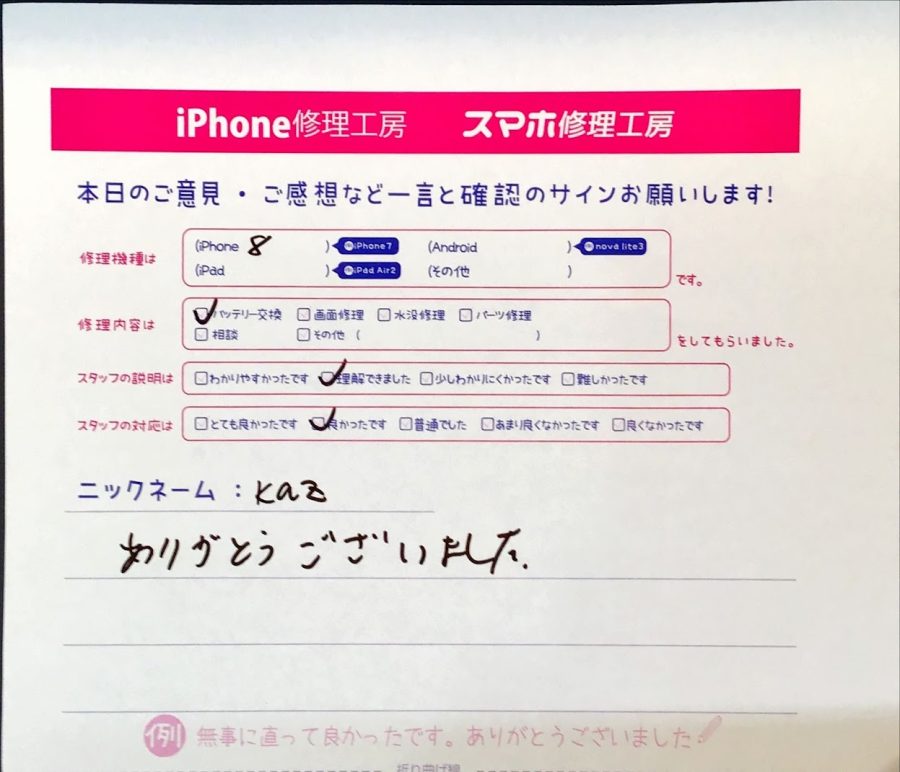 iPhone修理工房八王子オクトーレ店/iPhone8のバッテリー交換でお越しのお客様から頂いた口コミ 