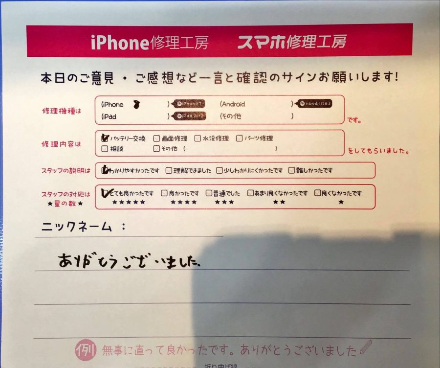 スマホ修理工房京王聖蹟桜ヶ丘ショッピングセンターB館店/iPhone8バッテリー交換でお越しのお客様から頂いたクチコミ 