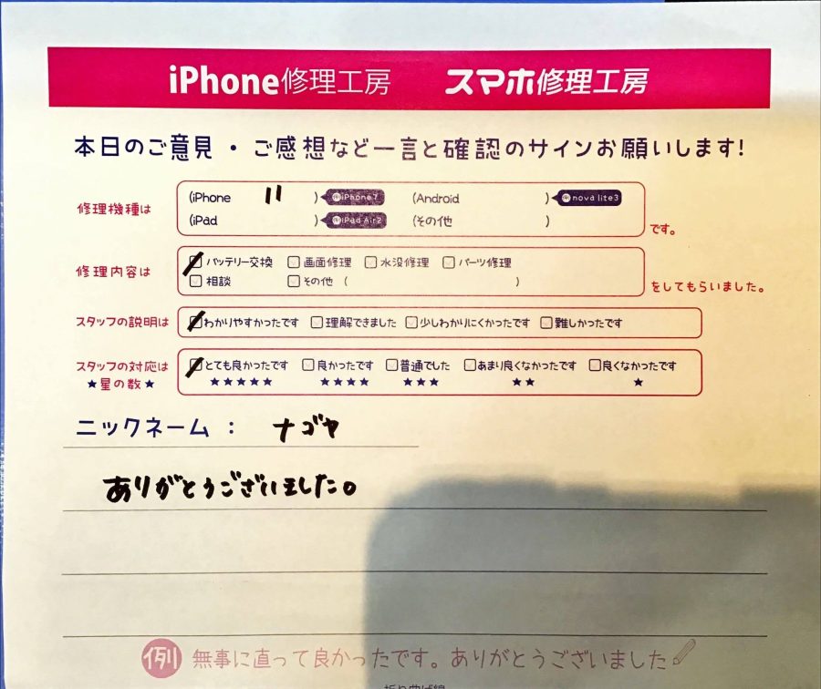 スマホ京王聖蹟桜ヶ丘ショッピングセンターB館店/iPhone11バッテリー交換でお越しのお客様から頂いたクチコミ 