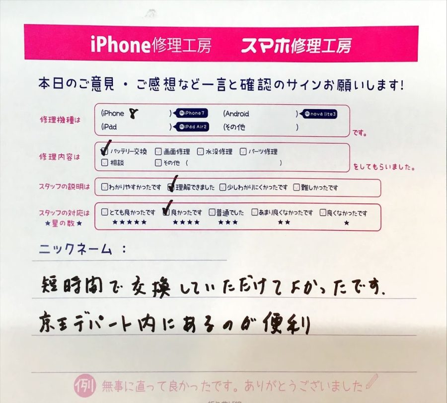 スマホ修理工房京王聖蹟桜ヶ丘ショッピングセンターB館店/iPhone8のバッテリー交換でお越しのお客様から頂いた口コミ 