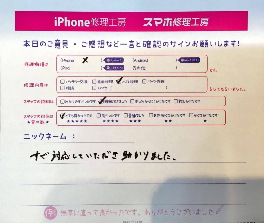 スマホ修理工房京王聖蹟桜ヶ丘ショッピングセンターB館店/iPhoneXの水没修理でお越しのお客様から頂いた口コミ 