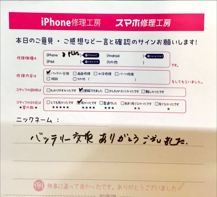 iPhone修理工房八王子オクトーレ店/iPhone８Plusのバッテリー交換でお越しのお客様から頂いた口コミ 