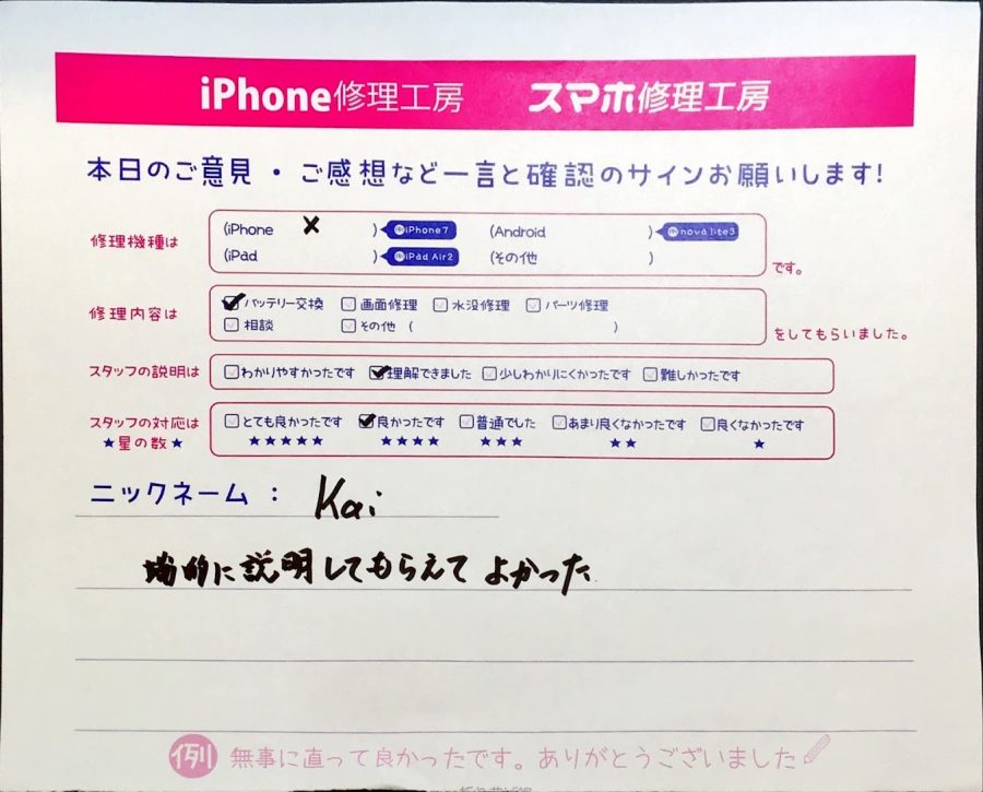 スマホ修理工房秋津店iPhoneXのバッテリー交換でお越しのお客様から頂いた口コミ 