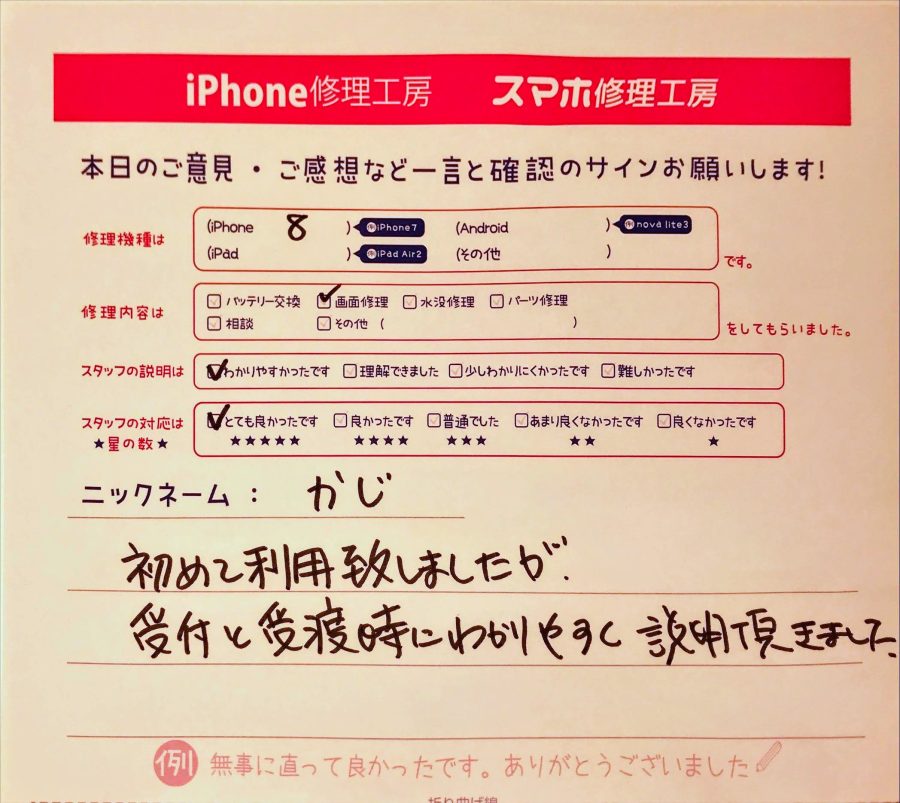 スマホ修理工房グランデュオ蒲田店/iPhone8のバッテリー交換のお客様から頂いた口コミ 