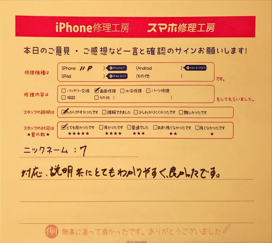 スマホ修理工房グランデュオ蒲田店/iPhone11Proの画面修理のお客様から頂いた口コミ 