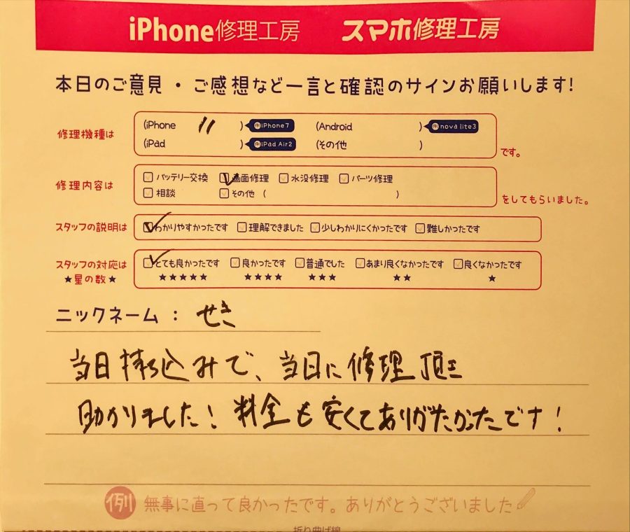 スマホ修理工房グランデュオ蒲田店/iPhone11の画面修理のお客様から頂いた口コミ 