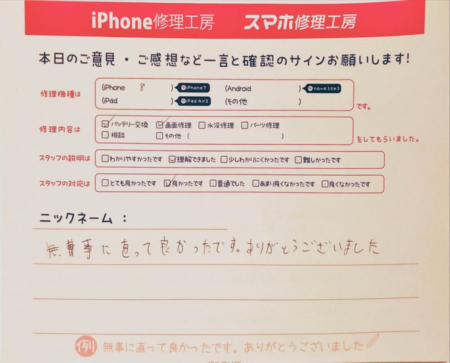 iPhone修理工房中野ブロードウェイ店/iPhone8の画面修理及びバッテリー交換のお客様から頂いた口コミ 