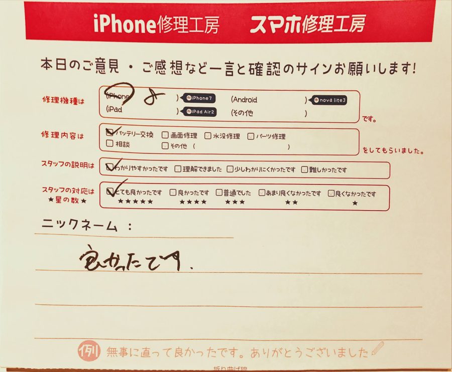 スマホ修理工房町田モディ店/iPhone8のバッテリー交換のお客様から頂いた口コミ 