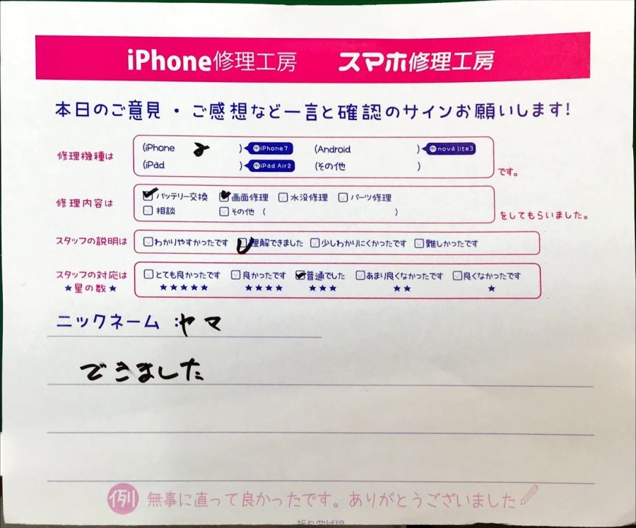 スマホ修理工房京王聖蹟桜ヶ丘ショッピングセンターB館店/iPhone8のバッテリー交換と画面修理でお越しのお客様から頂いた口コミ 