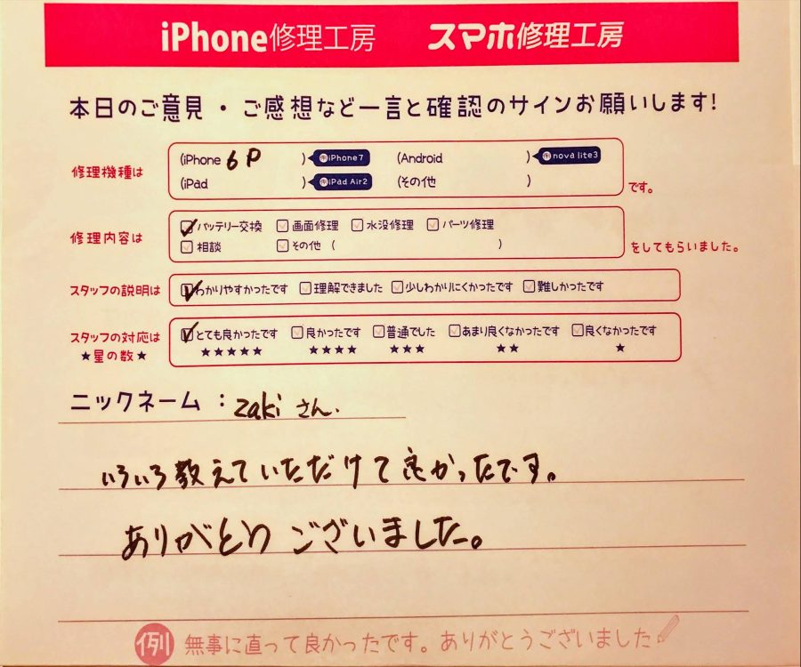 スマホ修理工房グランデュオ蒲田店/iPhone6Plusのバッテリー交換のお客様から頂いた口コミ 