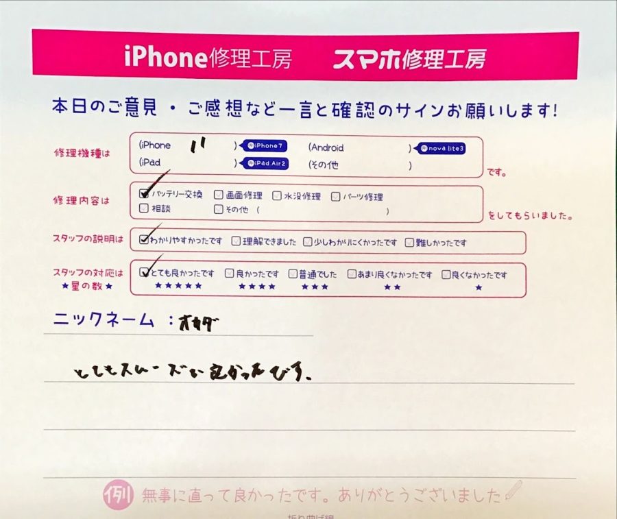 スマホ修理工房京王聖蹟桜ヶ丘ショッピングセンターB館店/iPhone11のバッテリー交換でお越しのお客様から頂いた口コミ 