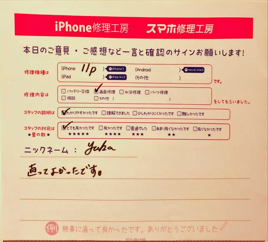 スマホ修理工房グランデュオ蒲田店/iPhone11Proの画面修理のお客様から頂いた口コミ 