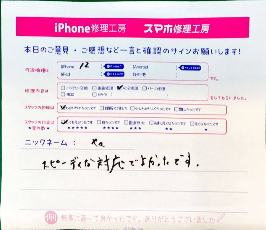 スマホ修理工房京王聖蹟桜ヶ丘ショッピングセンターB館店/iPhone12の水没修理でお越しのお客様から頂いた口コミ 