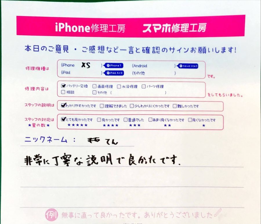 スマホ修理工房京王聖蹟桜ヶ丘ショッピングセンターB館店/iPhoneXSのバッテリー交換でお越しのお客様から頂いた口コミ 