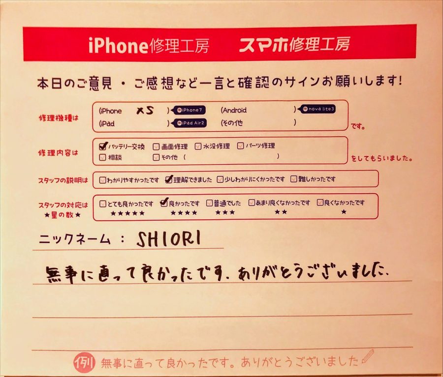 スマホ修理工房グランデュオ蒲田店/iPhoneXSのバッテリー交換のお客様から頂いた口コミ 