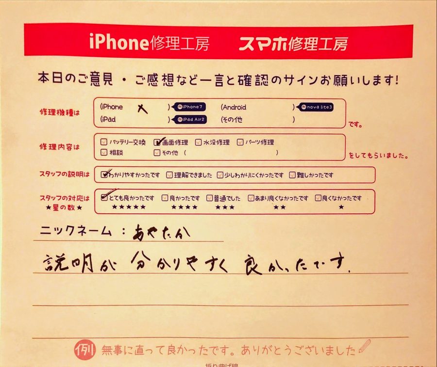 スマホ修理工房グランデュオ蒲田店/iPhoneXの画面修理のお客様から頂いた口コミ 