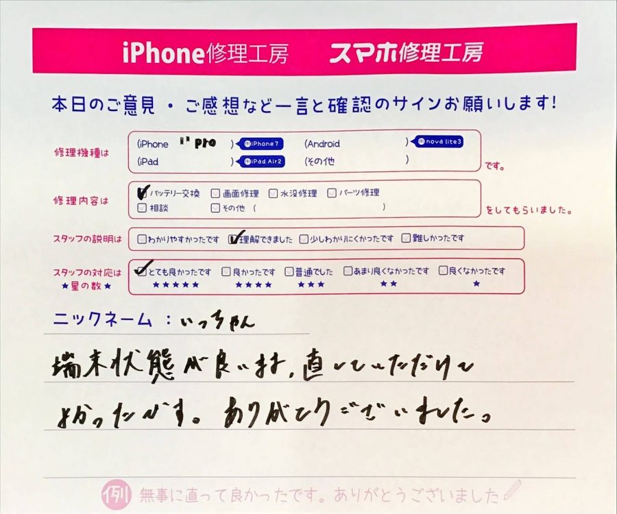 スマホ修理工房京王聖蹟桜ヶ丘ショッピングセンターB館店/iPhone11Proのバッテリー交換でお越しのお客様から頂いた口コミ 