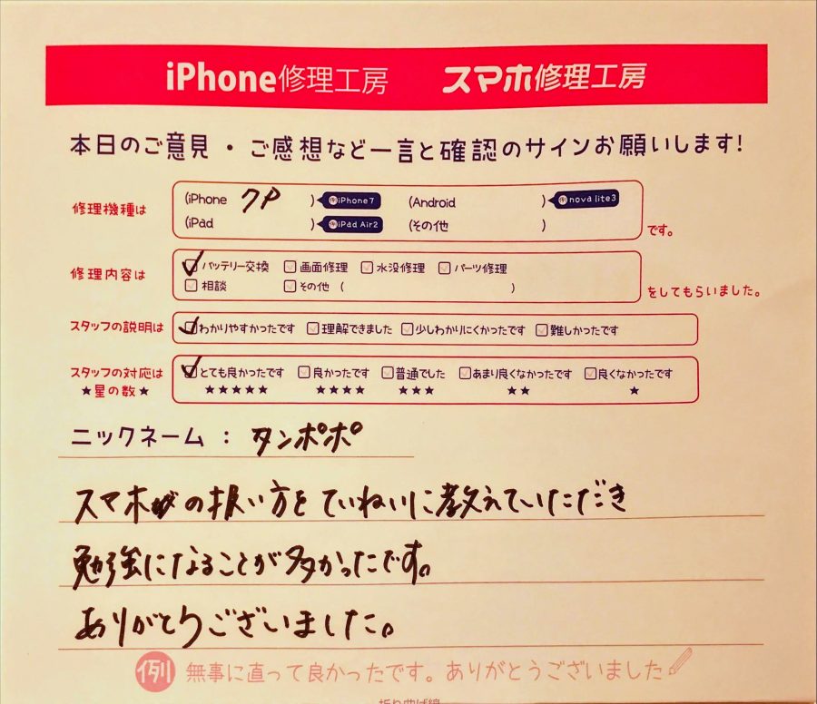 スマホ修理工房グランデュオ蒲田店/iPhone7Plusのバッテリー交換のお客様から頂いた口コミ 