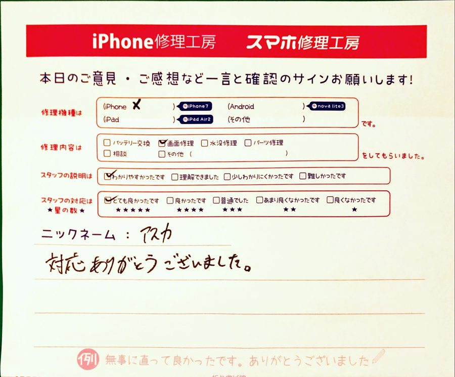 スマホ修理工房グランデュオ蒲田店/iPhoneXの画面修理のお客様から頂いた口コミ 