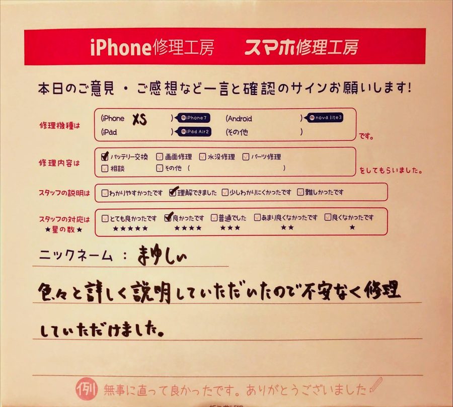 スマホ修理工房グランデュオ蒲田店/iPhoneXSのバッテリー交換のお客様から頂いた口コミ 