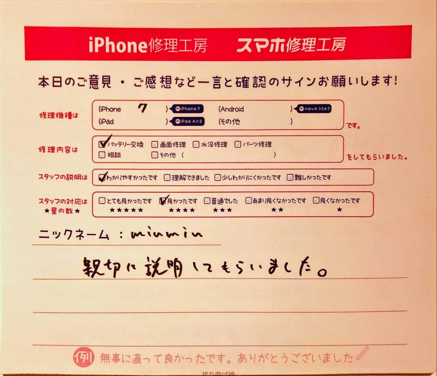 スマホ修理工房グランデュオ蒲田店/iPhone7のバッテリー交換のお客様から頂いた口コミ 