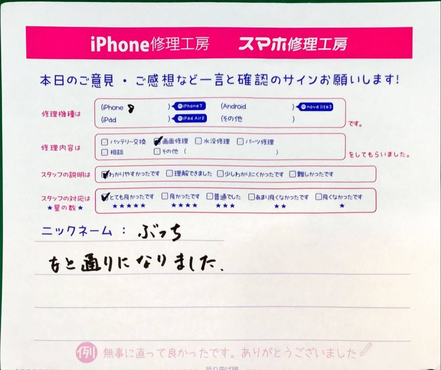 スマホ修理工房京王聖蹟桜ヶ丘ショッピングセンターB館店/8の画面交換でお越しのお客様から頂いた口コミ 