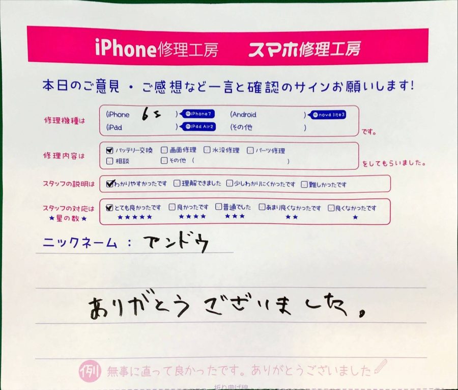 スマホ修理工房京王聖蹟桜ヶ丘ショッピングセンターB館店/iPhone6sのバッテリー交換でお越しのお客様から頂いた口コミ 