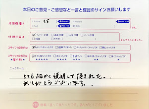 スマホ修理工房京王聖蹟桜ヶ丘ショッピングセンターB館店/iPhoneSEのバッテリー交換でお越しのお客様から頂いた口コミ 
