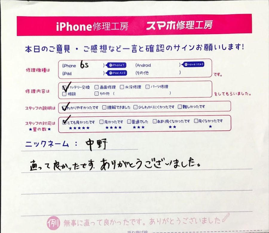 スマホ修理工房八王子オクトーレ店/iPhone6sのバッテリー交換でお越しのお客様から頂いた口コミ 