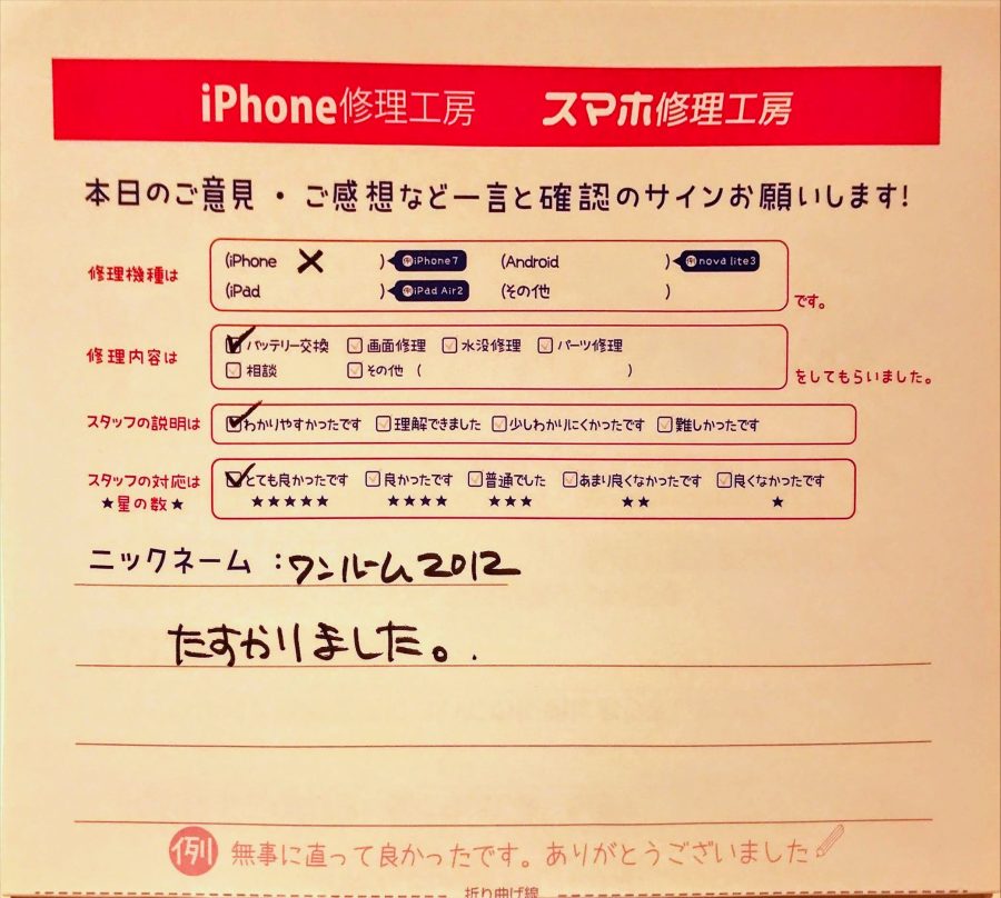 スマホ修理工房町田モディ店/iPhoneXのバッテリー交換のお客様から頂いたクチコミ 