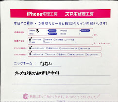 スマホ修理工房八王子オクトーレ店/iPhone8のバッテリー交換でお越しのお客様から頂いた口コミ 