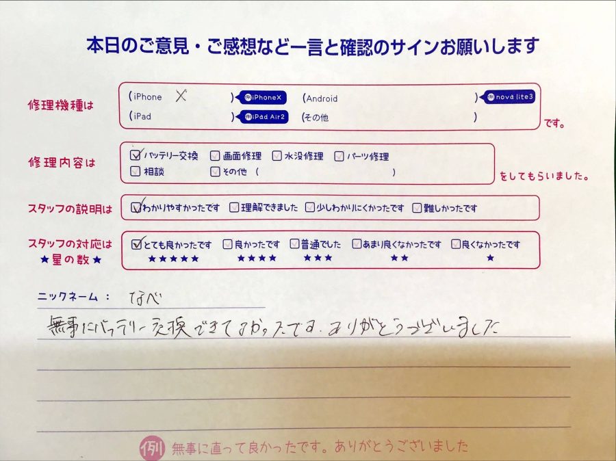 iPhone修理工房ジョイナステラス二俣川店/iPhoneXのバッテリー交換でお越しのお客様から頂いた口コミ 