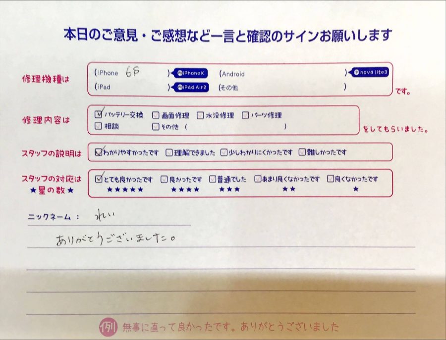 iPhone修理工房ジョイナステラス二俣川店/iPhone6Sのバッテリー交換でお越しのお客様から頂いた口コミ 