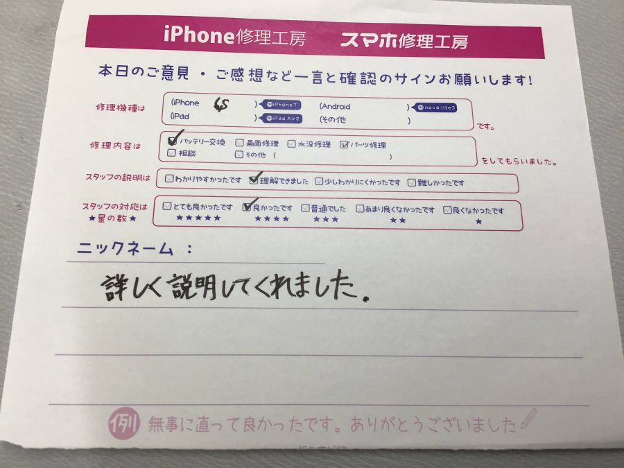 iPhone修理工房八王子オクトーレ店/iPhone6Sのバッテリー交換でお越しのお客様から頂いた口コミ 