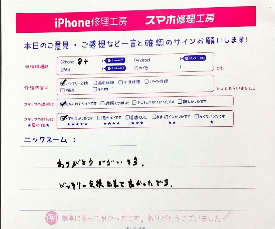 iPhone修理工房八王子オクトーレ店/iPhone8Plusのバッテリー交換でお越しのお客様から頂いた口コミ 