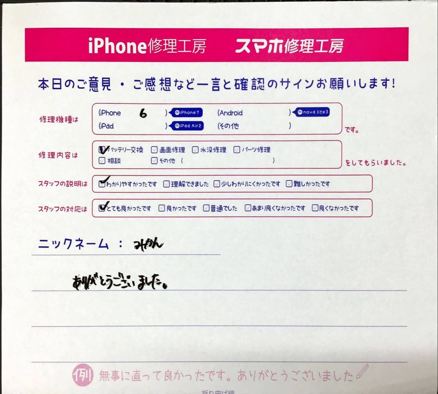 スマホ修理工房橋本駅店/iPhone6のバッテリー交換でお越しのお客様から頂いた口コミ 