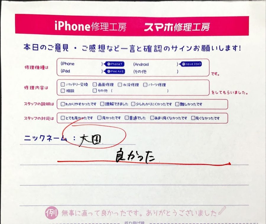 スマホ修理工房橋本駅店/iPhone8のバッテリー交換でお越しのお客様から頂いた口コミ 