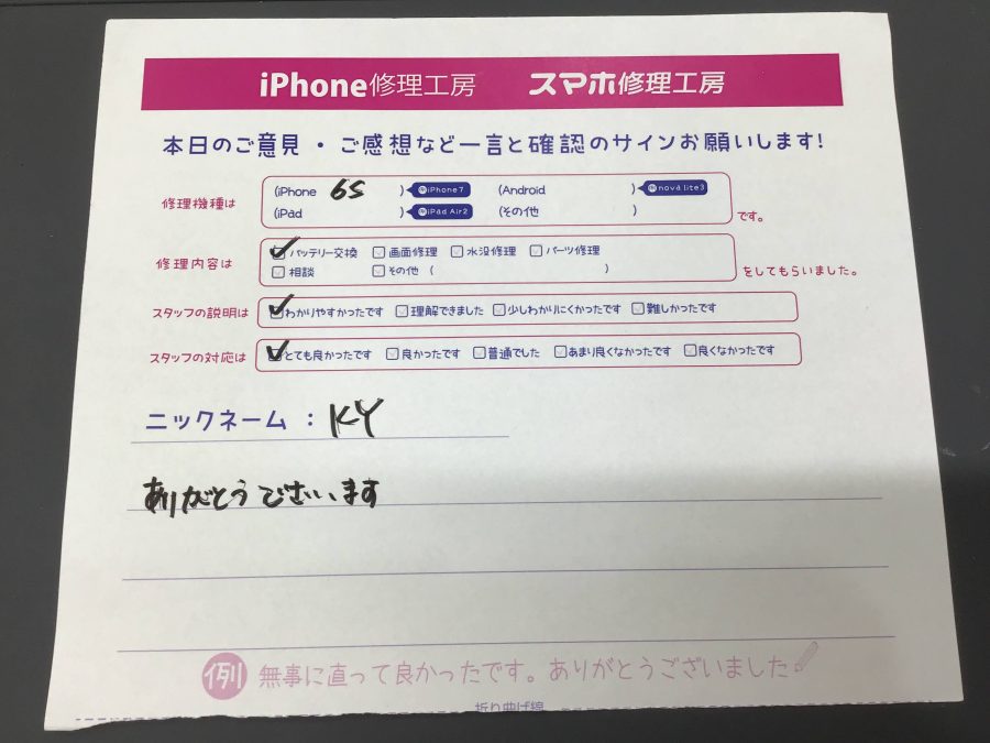 スマホ修理工房八王子オクトーレ店/iPhone6sのバッテリー交換でお越しのお客様から頂いた口コミ 