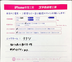 スマホ修理工房八王子オクトーレ店/iPhoneSE2の画面交換でお越しのお客様から頂いた口コミ 