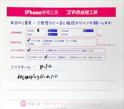 スマホ修理工房町田モディ店/iPhone8のバッテリーの交換でお越しのお客様から頂いた口コミ 