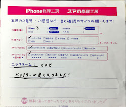 スマホ修理工房橋本駅店/iPhone8のバッテリー交換でお越しのお客様から頂いた口コミ 