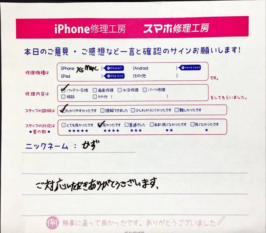 スマホ修理工房町田モディ店/iPhoneXSmaxのバッテリー交換でお越しのお客様からいただいた口コミ 