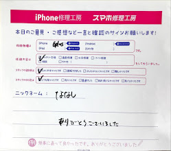 スマホ修理工房橋本駅店/iPhone6Plusのバッテリー交換でお越しのお客様から頂いた口コミ 