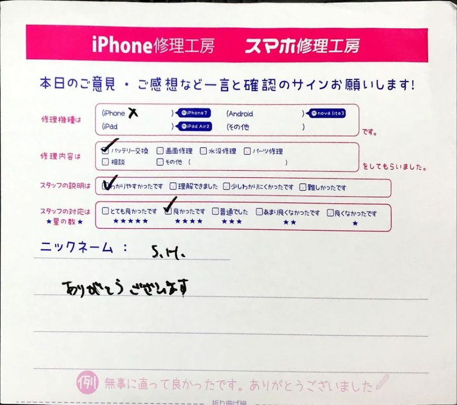 スマホ修理工房ジョイナステラス二俣川店・iPhoneXのバッテリー交換でお越しのお客様から頂いたお言葉 