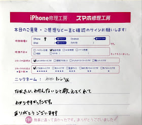スマホ修理工房西八王子店/iPhone7の画面交換でお越しのお客様から頂いた口コミ 