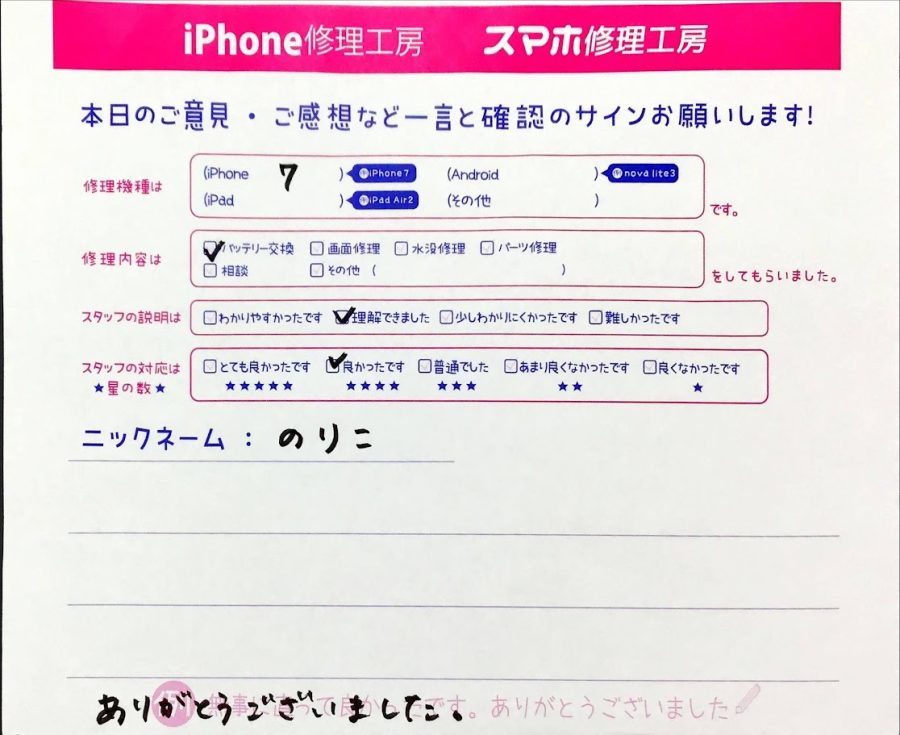 iPhone修理工房橋本駅店/iPhone7のバッテリー交換でお越しのお客様から頂いた口コミ 