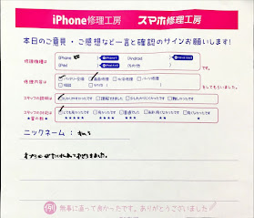 スマホ修理工房橋本駅店/iPhoneXsのバッテリーと画面交換でお越しのお客様から頂いた口コミ 