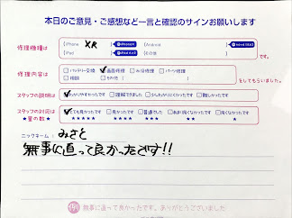スマホ修理工房橋本駅店/iPhoneXRの画面交換でお越しのお客様から頂いた口コミ 